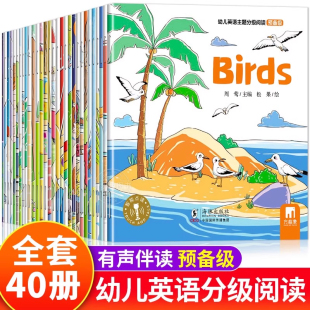 英語分級繪本原版 6歲英文入門練習零基礎自然拼讀教材口語小班中班大班小學生英文有聲閱讀書幼兒啟蒙繪本 全套40冊幼兒啟蒙教材3