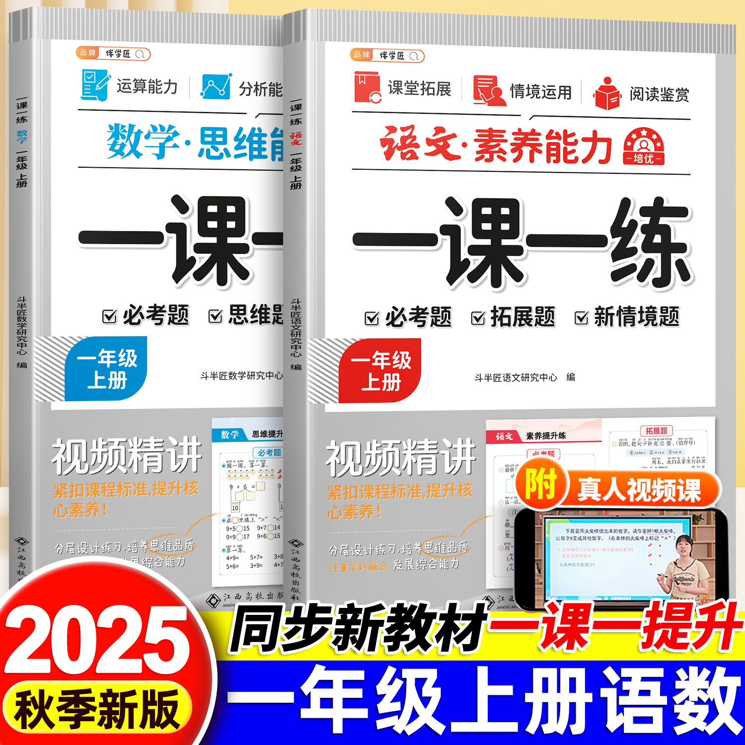 2025秋一年级上册同步练习册