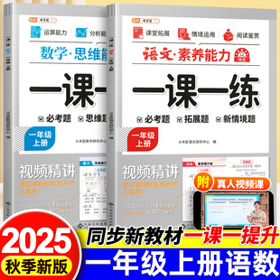 2025新版 小学1年级上新教材课本素养思维能力训练提升每日一练伴学匠 一年级上册同步练习册一课一练课时作业本全套语文数学人教版