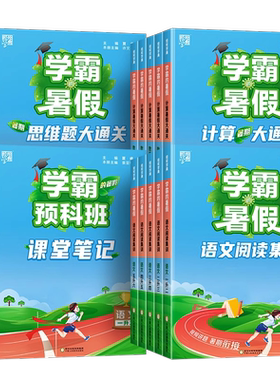 2026新版~学霸暑假衔接作业