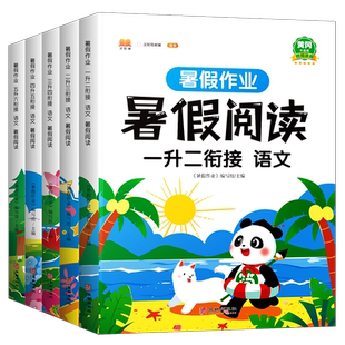 2026斗半匠暑假衔接一本通一升二衔接练习册升三升四升五升六一年级下册暑假作业人教版二年级三四五六年级小升初预复习每日一练