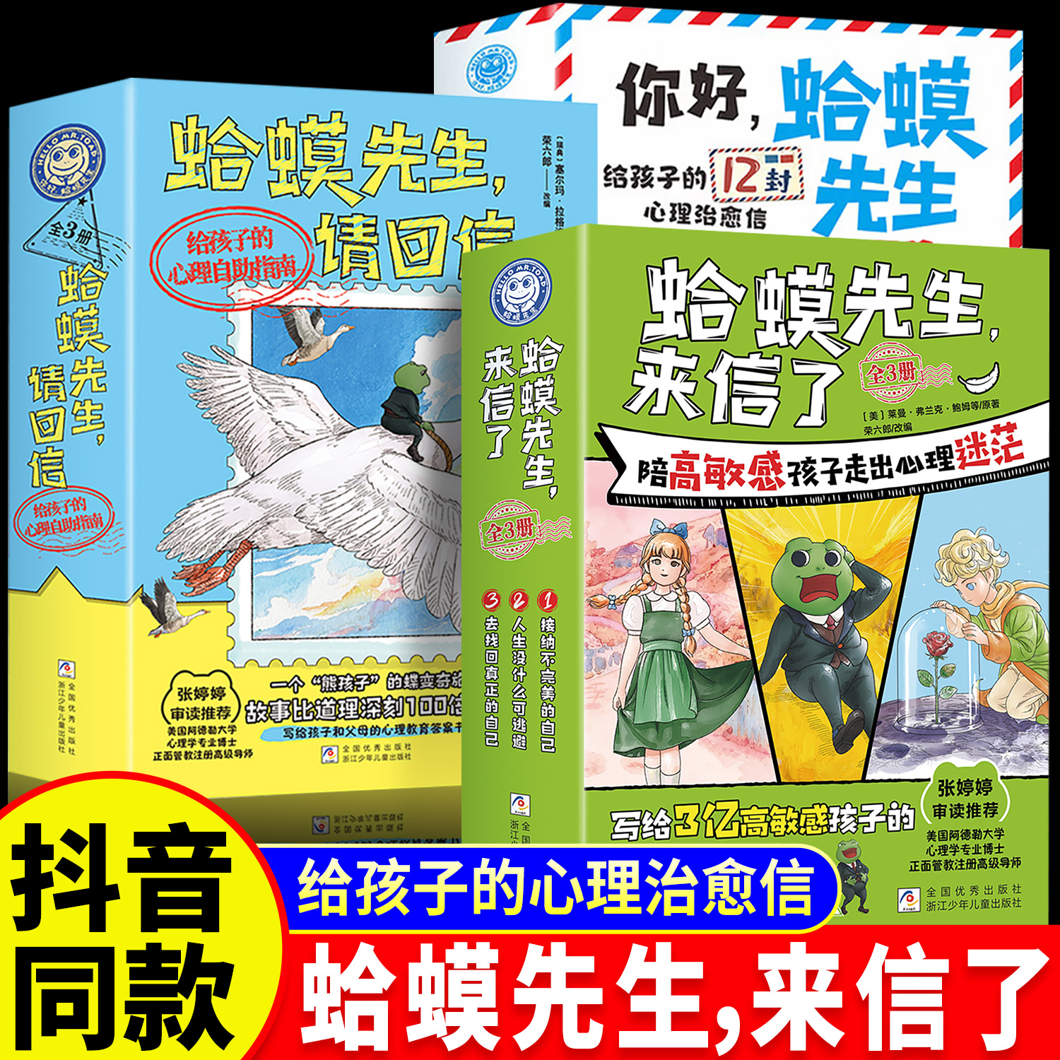 抖音同款】蛤蟆先生系列漫画书