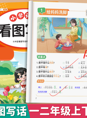 看图写话一二年级专项训练上册下册每日一练人教版语文一年级下学期思维导图说话写话阅读理解范文大全1课外书2同步练习册一升二