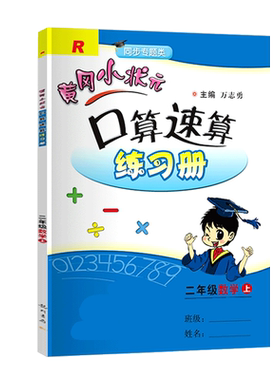 团购优惠！黄冈口算速算练习册