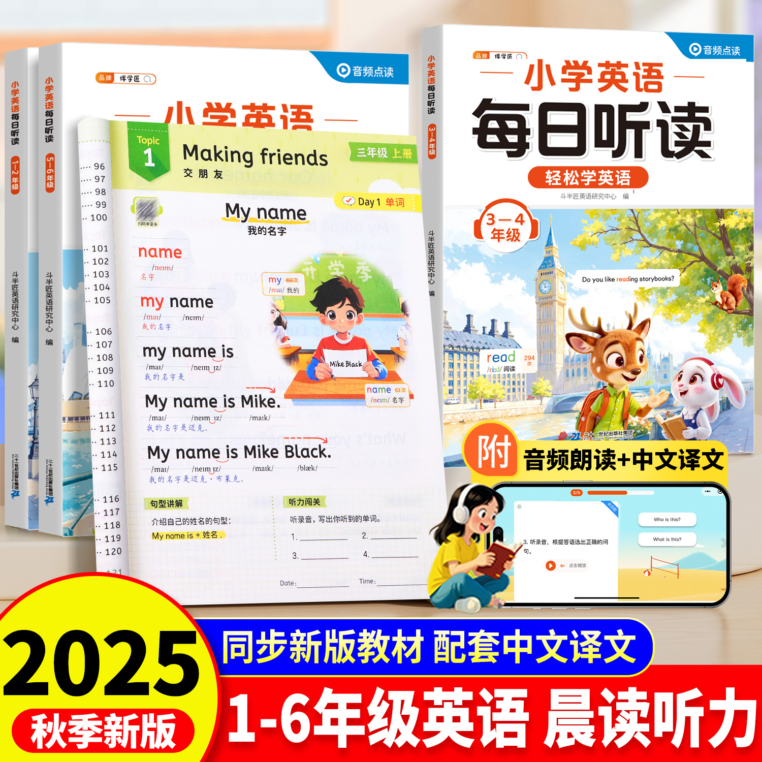 斗半匠小学英语每日听读1-6年级