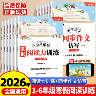 斗半匠2026语文寒假阅读力训练寒假同步作文仿写三年级下册一二年级看图写话四五六年级阅读力训练理解专项训练书写作技巧每日一练