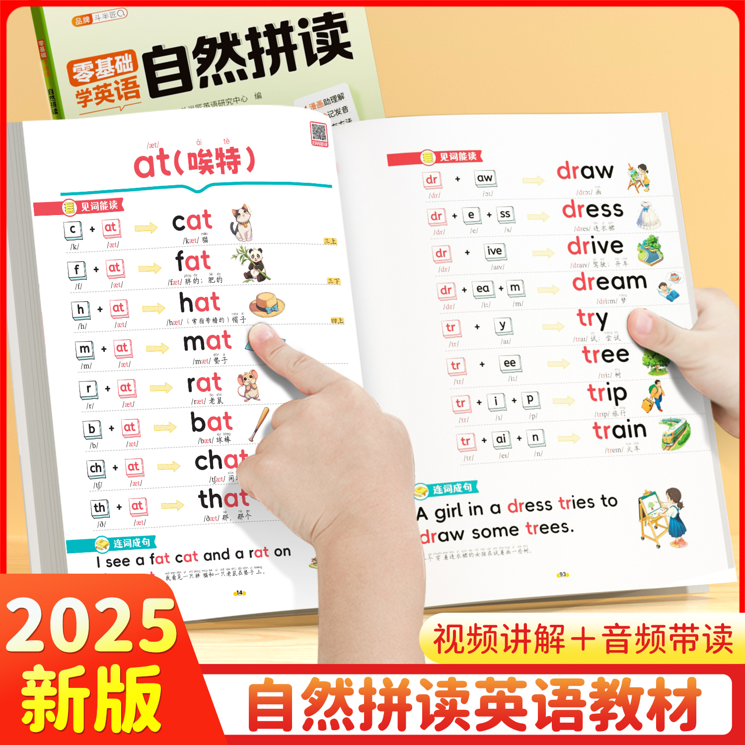 【零基础入门】小学英语自然拼读