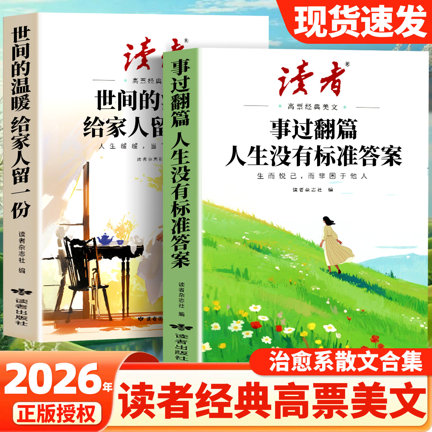 2026年新版读者高票经典美文全2册事过翻篇人生没有标准答案世间的温柔给家人留一份合订本励志蝶变篇杂志文摘42周年典藏书籍校园