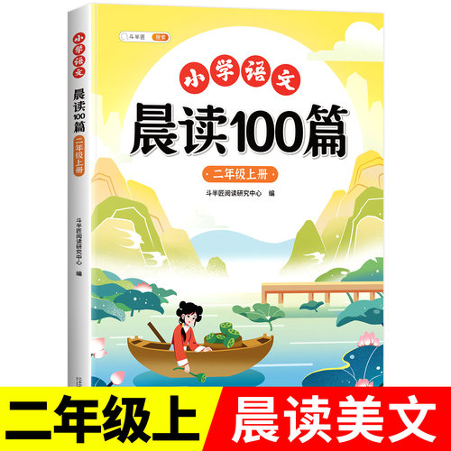 斗半匠二年级每日晨读美文100篇