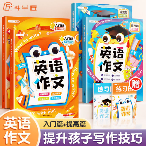 斗半匠小学英语作文示范大全