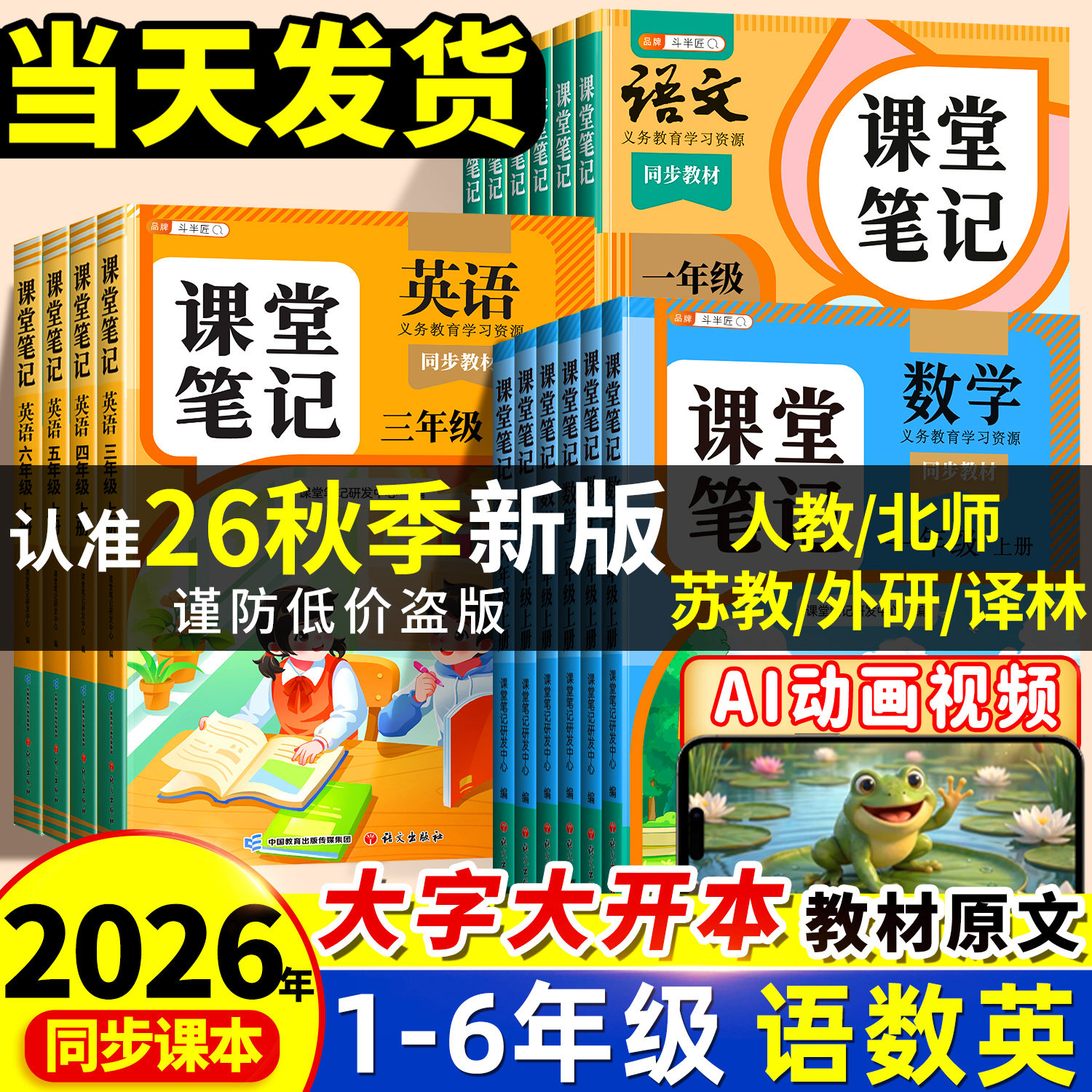 2026年春新版小学课堂笔记三年级下册一年级二年级四五六上册语文数学英语三下预备课本同步人教版教材预习四下外研随堂黄冈学霸本