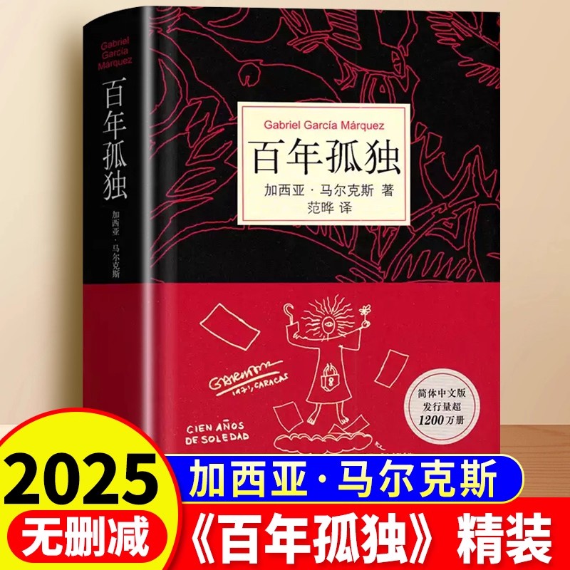 百年孤独2025新版无删减全译本