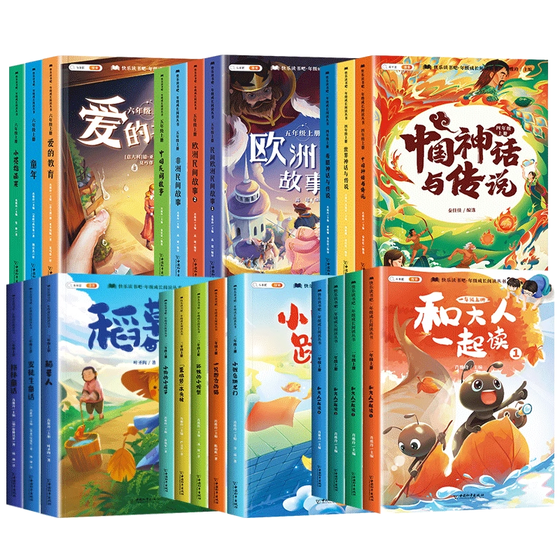 快乐读书吧1-6年级上册任选
