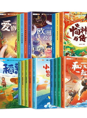 快乐读书吧1-6年级上册任选