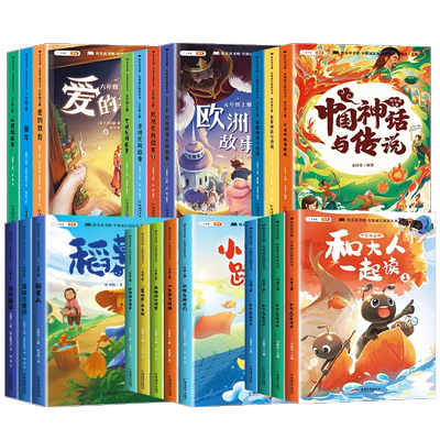 快乐读书吧1-6年级上册任选
