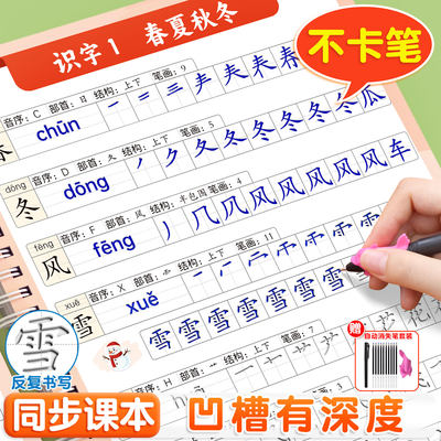 凹槽练字帖小学生专用每日一练