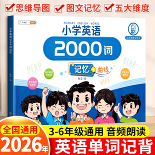 斗半匠英语2000词小学英语必背单词汇总表记忆书人教版 pep三到六年级音标和自然拼读记单词一本通记背神器小学生每日5个英语单词
