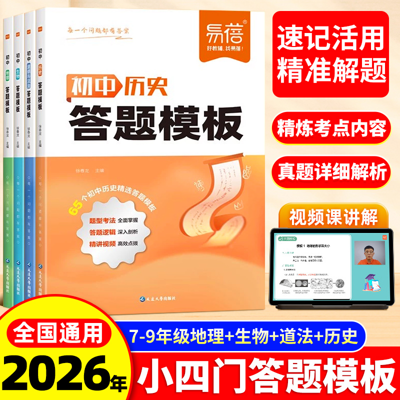 初中小四门答题模板必背知识点