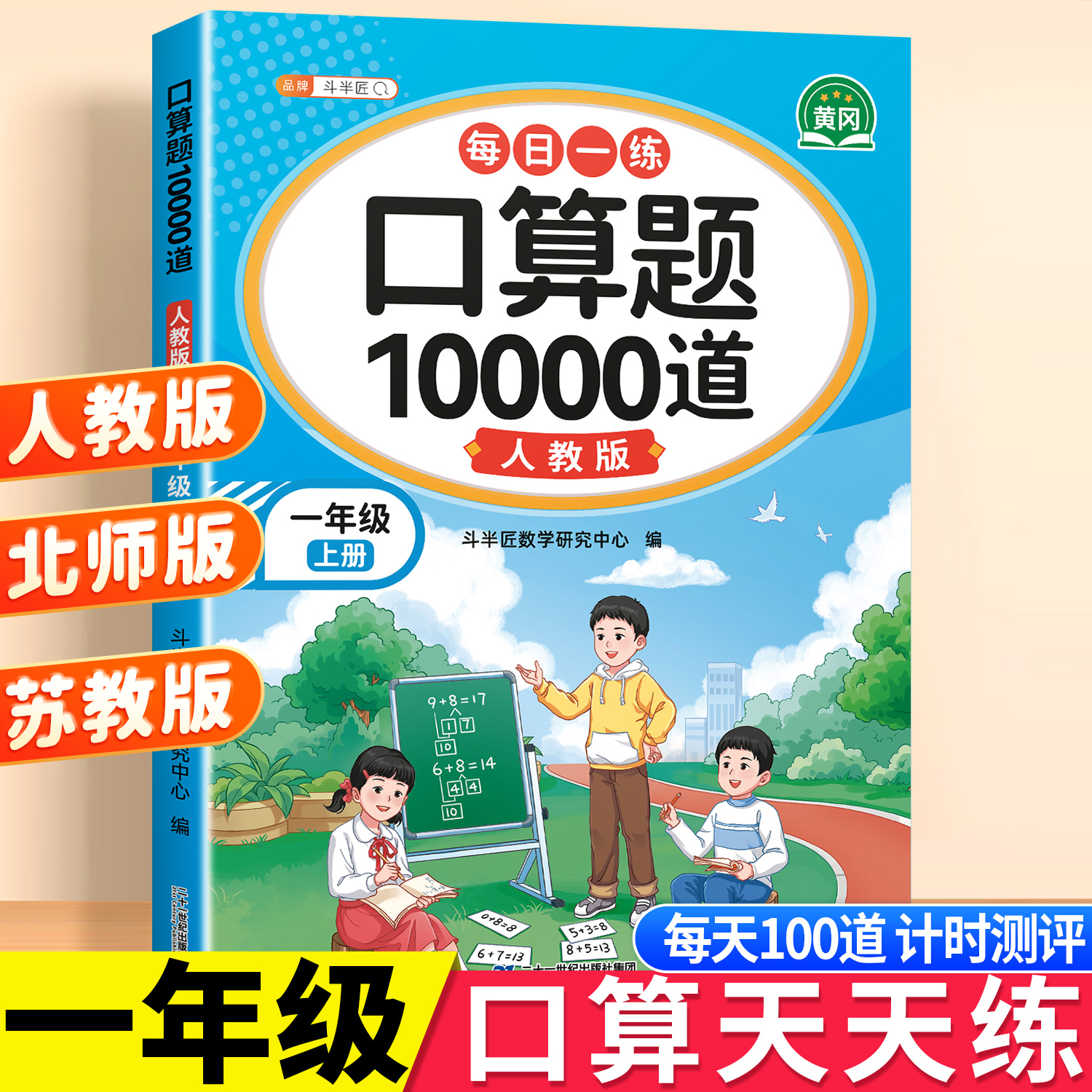 口算天天练口算题卡10000道