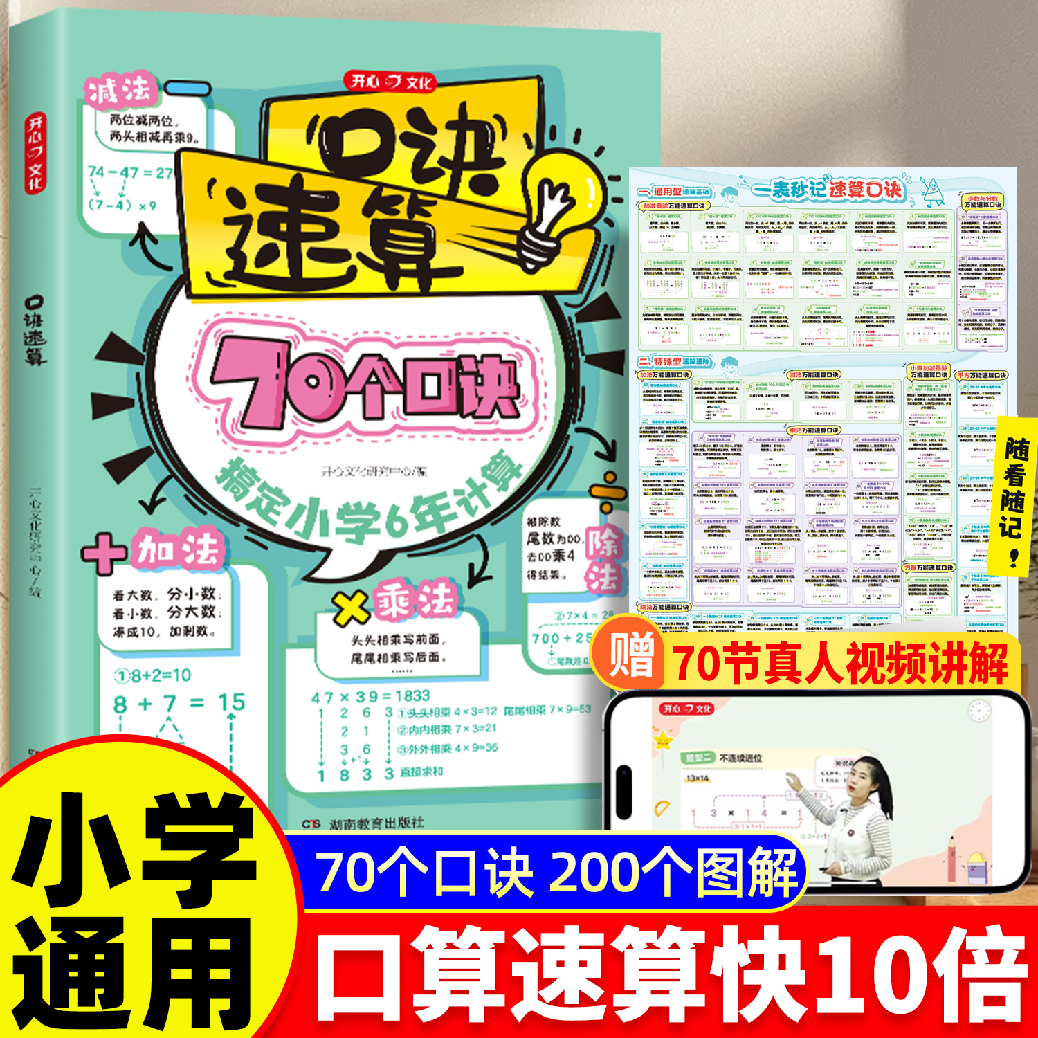 小学口诀数学速算巧算技巧