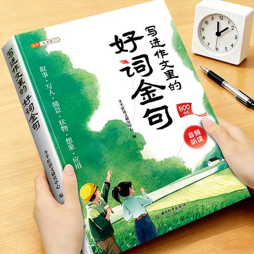 作文金句800例优秀作文素材大全