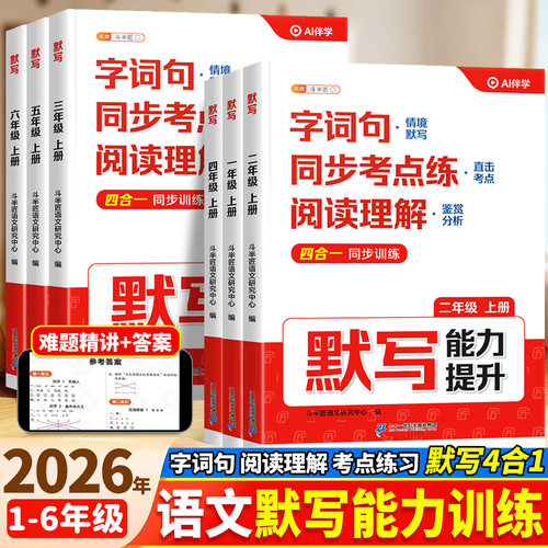 语文默写能力训练1-6年级任选