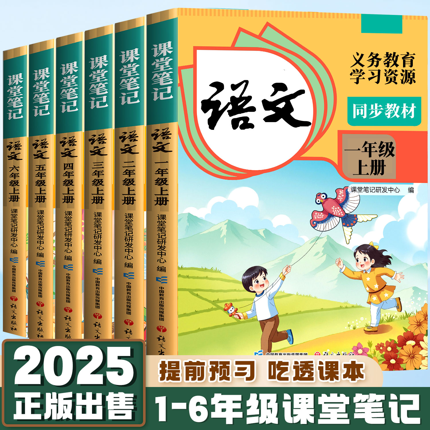 2025新版课本教材1-6年级语数英