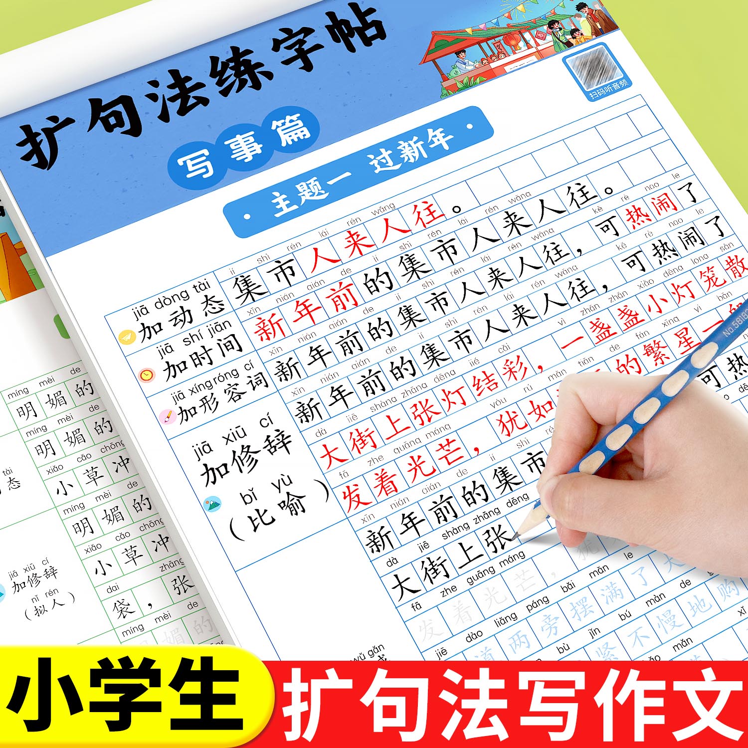 扩句法写作文练字帖小学生专用一二年级三年级语文一看就会扩句法五感法看图写话专项训练每日一练上下册好词好句优美句子积累大全 书籍/杂志/报纸 练字本/练字板 原图主图