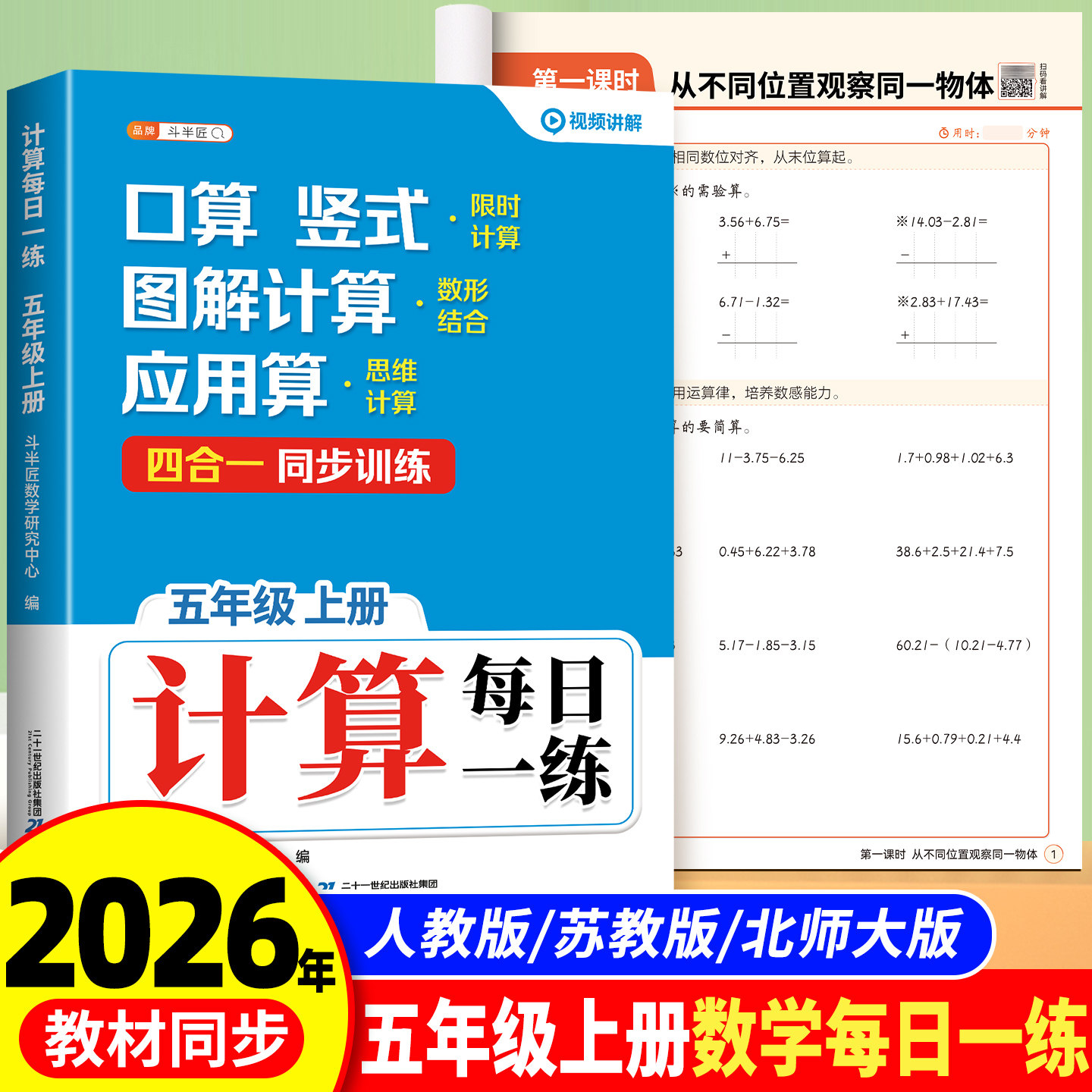 五年级数学计算能力训练每日一练