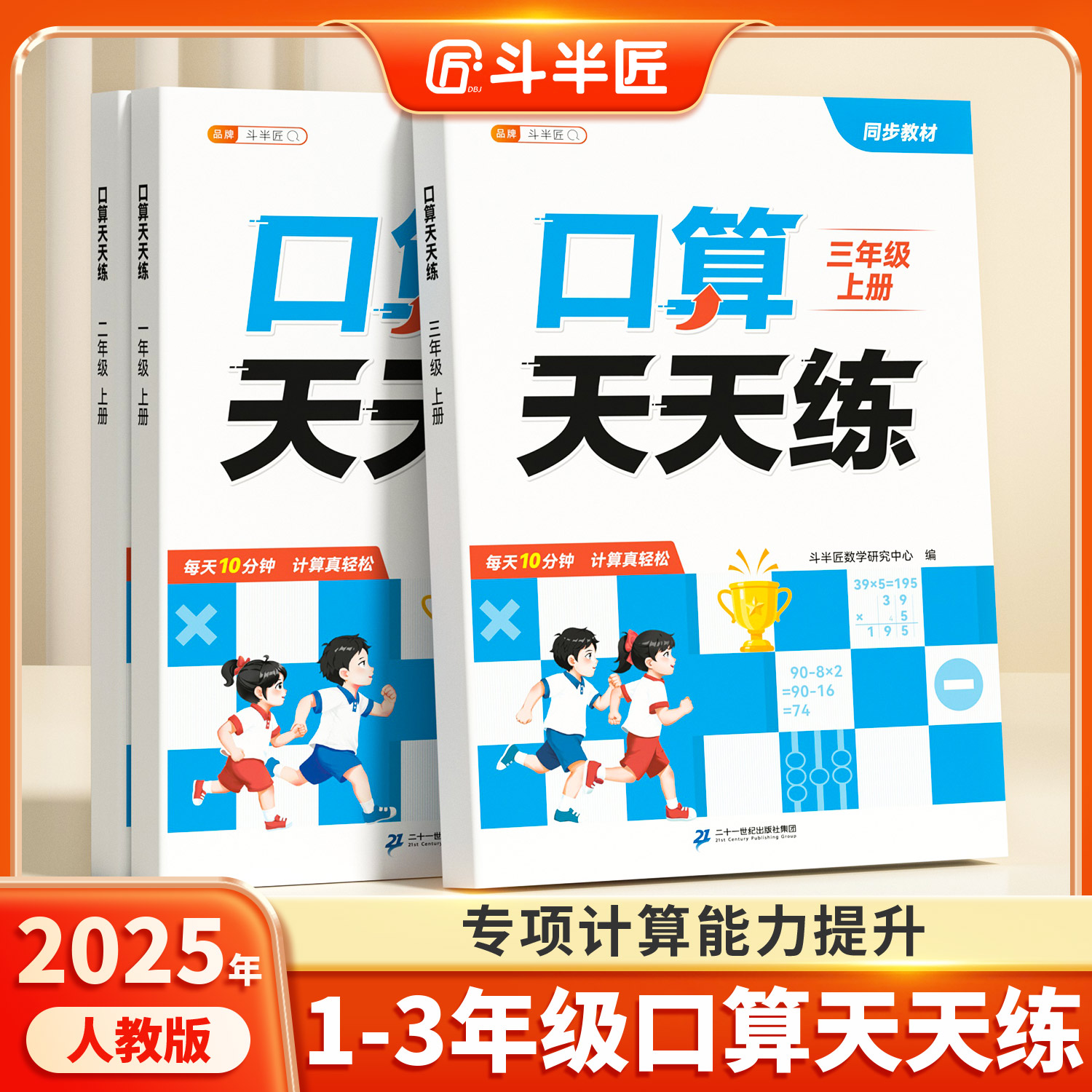 2025新口算天天练一二三年级上册