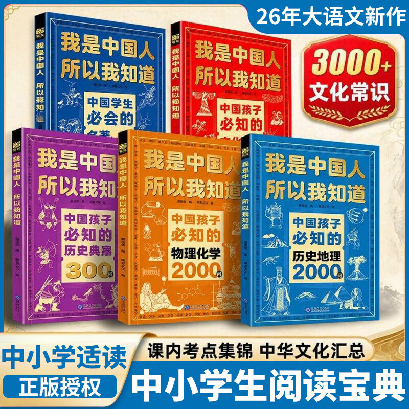 文化常识3000问我是中国人所以我知道中国孩子必知的中华历史典故300则学生必会的2000问小学生必背课外阅读漫画书籍正版文学百科