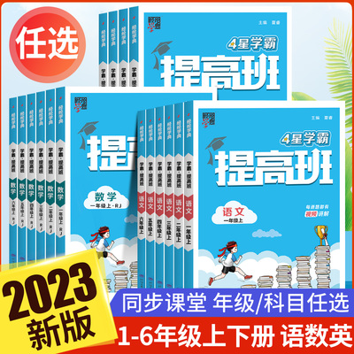 经纶学霸提高班1-6年级上册