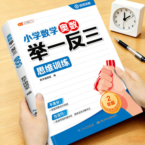二年级奥数举一反三思维训练习题