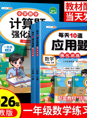 一年级数学练习题口算竖式计算应用题专项训练三合一上册下册小学计算题强化同步练习册小学生每天10道口算题卡天天练四则混合运算
