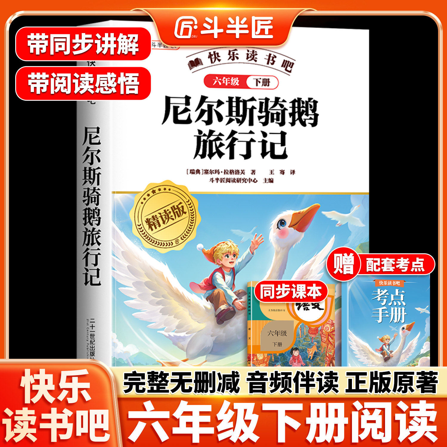 尼尔斯骑鹅旅行记原著正版六年级下册课外书快乐读书吧人教版书目六下语文小学生课外阅读书籍威尼斯米尔斯奇鹅企鹅旅行记书籍6,书籍/杂志/报纸,儿童文学,淘宝优惠券,粉丝福利购,淘宝优惠卷