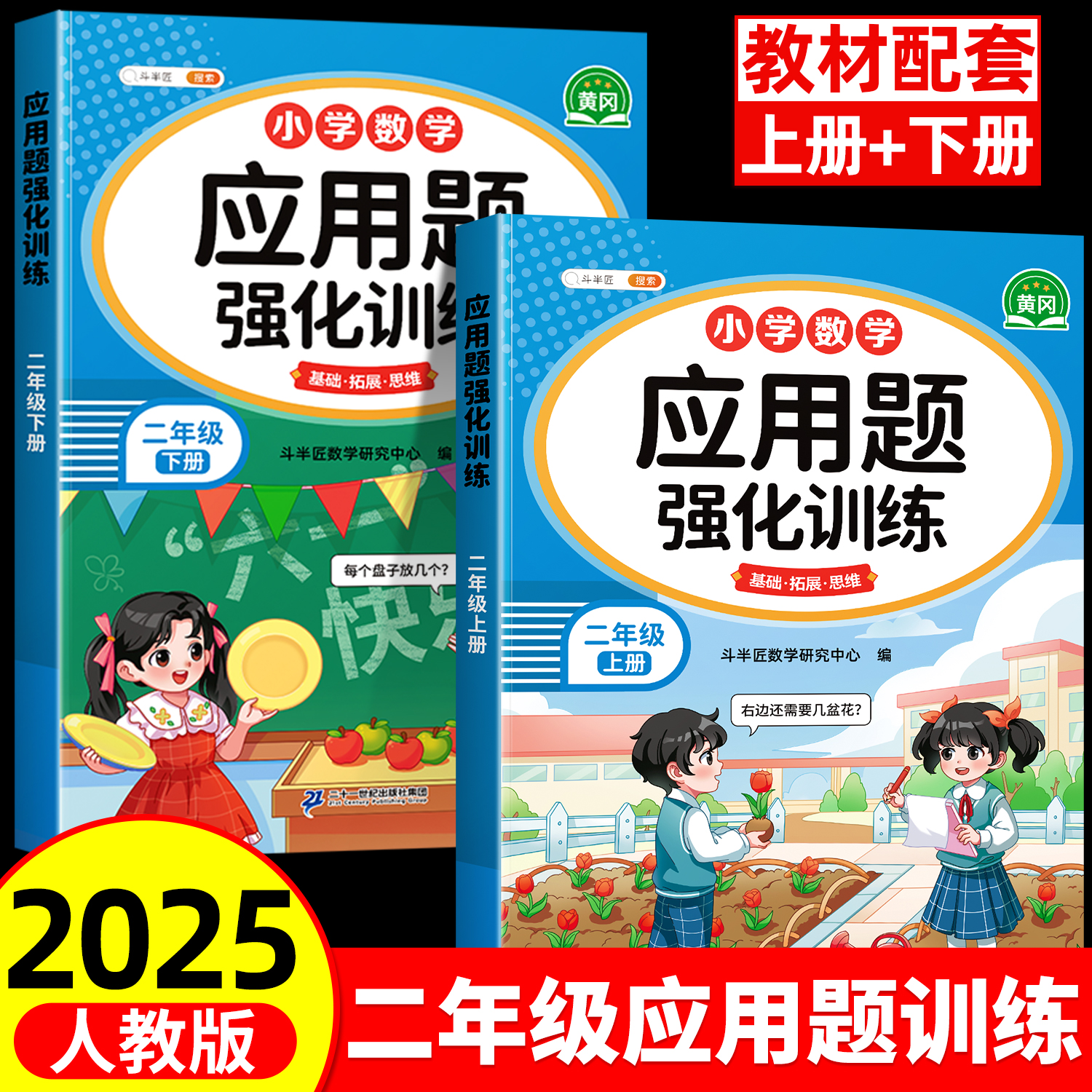 2025新版二年级应用题强化训练