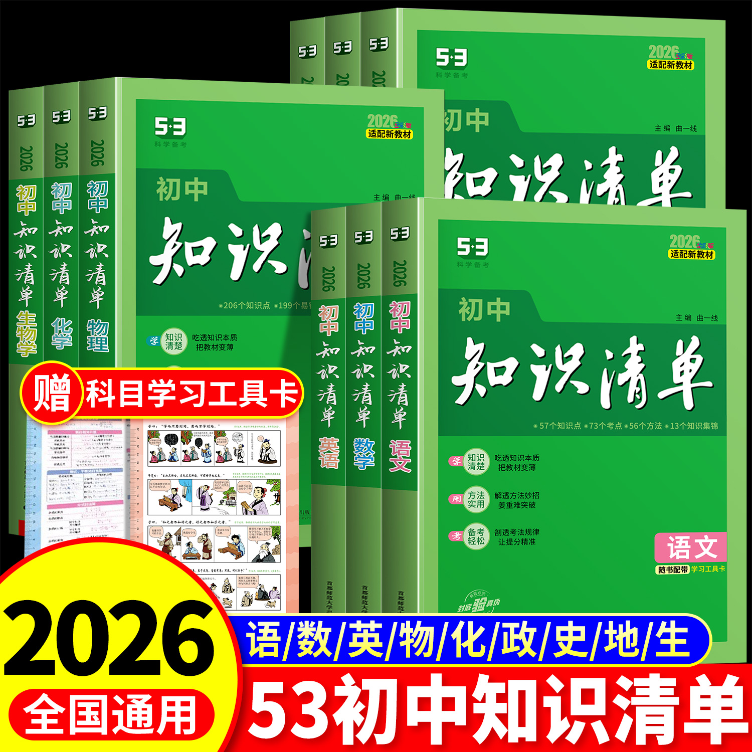 2026新版53知识清单全套任选