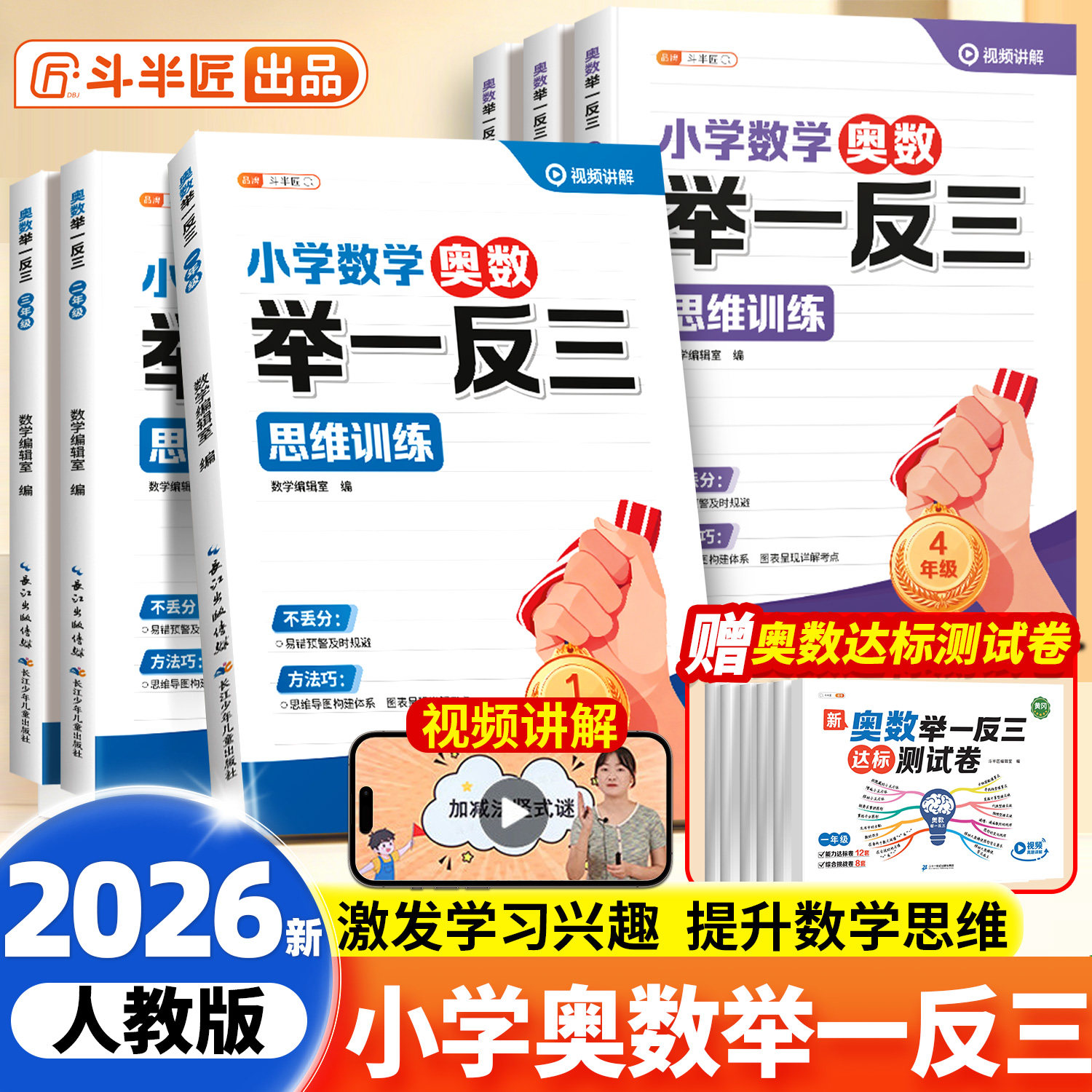 举一反三小学奥数2026新版A版B版C版一年级二年级三四五六年级奥数思维训练题人教版奥数教程全套年级检测达标测试应用练习题