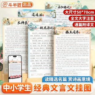 小学初中必背古诗词和文言文挂图注音同步教材论语滕王阁序出师表