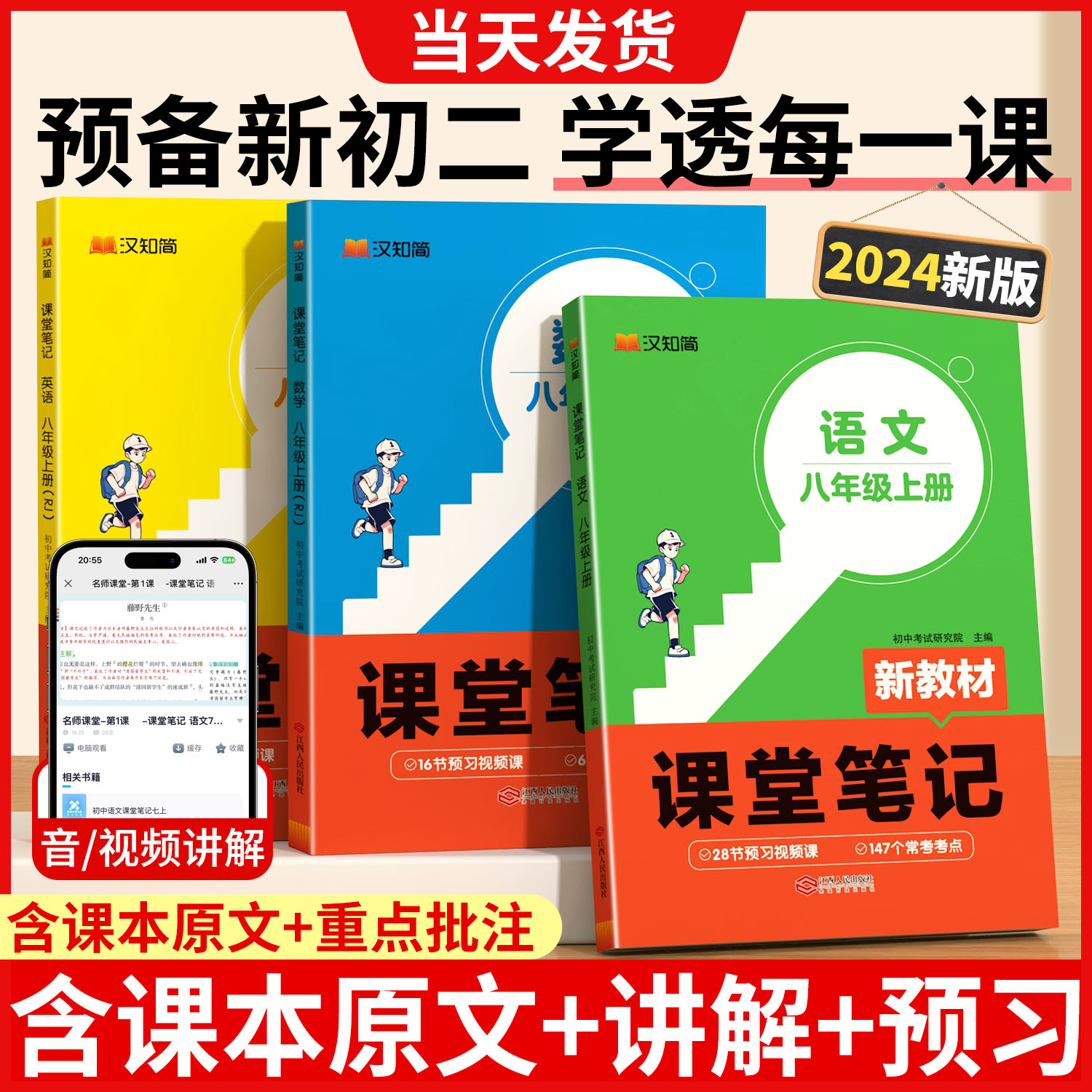 2025秋八年级上册课堂笔记
