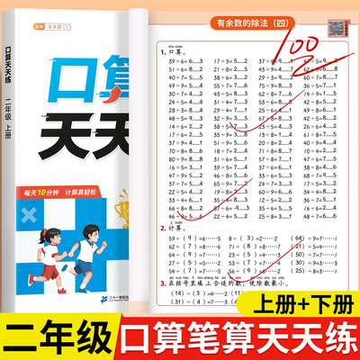 26新数学口算天天练二年级下册