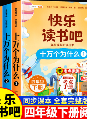 全套4册四年级下册快乐读书吧十万个为什么小学生课外阅读书爷爷的爷爷哪里来灰尘的旅行4下人教版教材书精编版书目儿童童话书籍