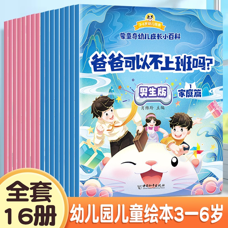 儿童绘本3一4一6岁幼儿园幼儿绘本0到3岁睡前小故事十万个为什么亲子阅读故事书小班中班宝宝读物6一8岁非带拼音全套儿童阅读绘本