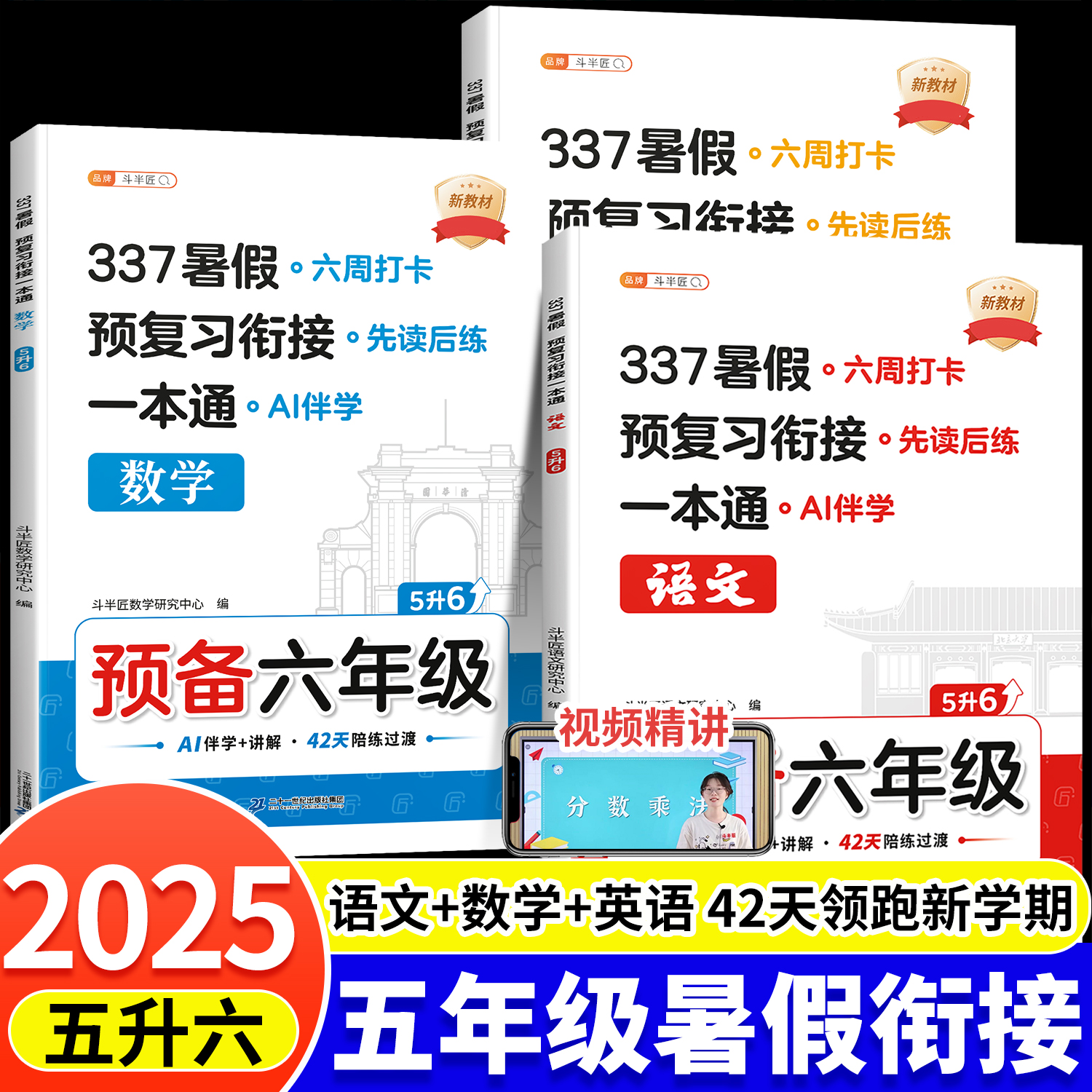 五升六暑假衔接337预复习一本通