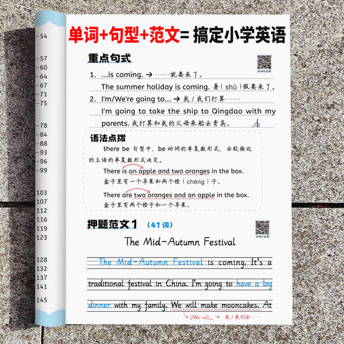 【抖音同款】小学英语押题范文