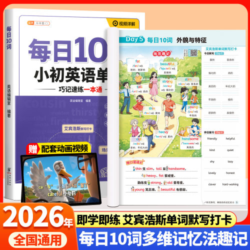 2026小升初英语单词语法每日一练