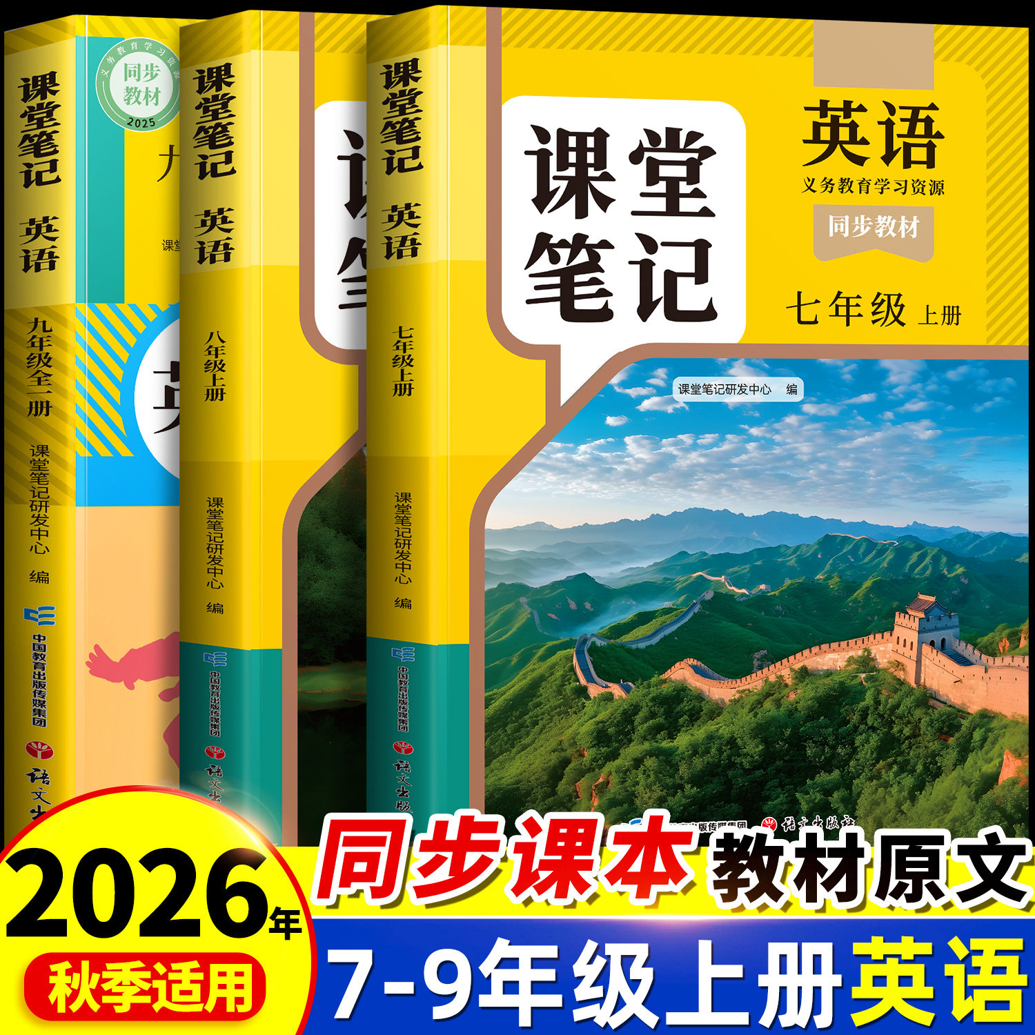 7-9年级上下册英语课堂笔记图片