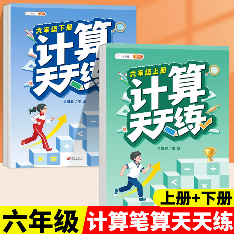 六年级数学计算题强化训练天天练图片