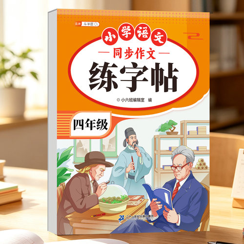 2026新版四年级同步作文练字帖
