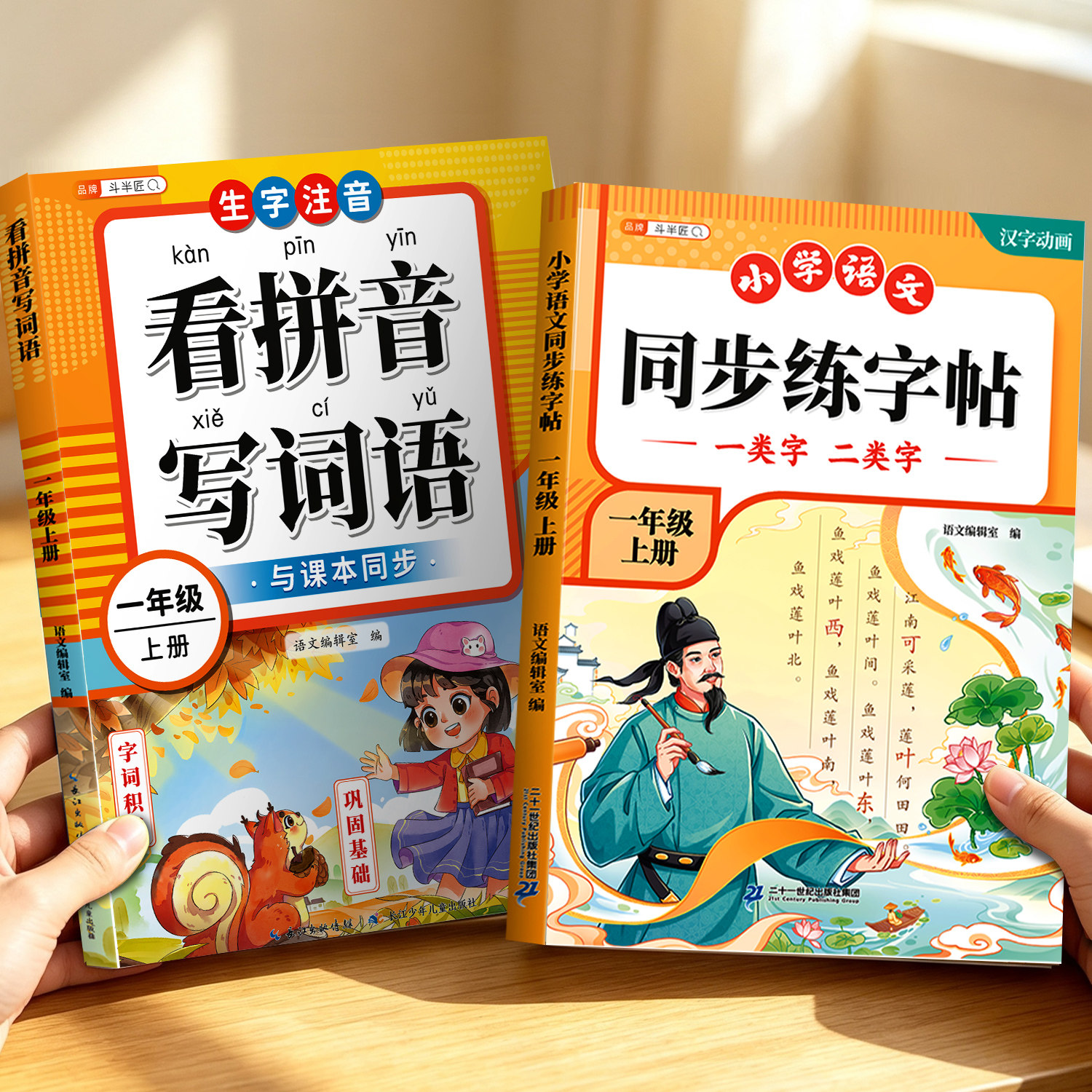 一年级上册生字练字帖人教版下册语文同步练字字帖看拼音写词语